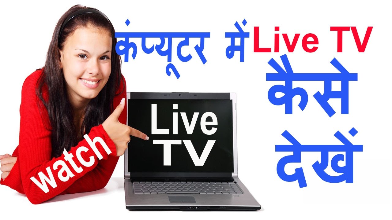 watch live net tv on pc